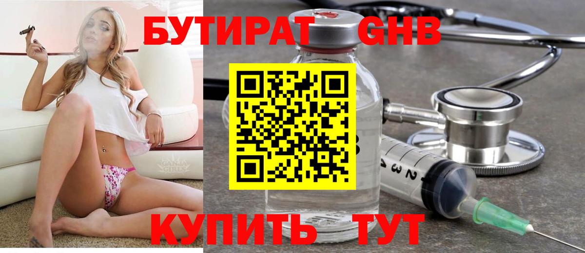 БУТИРАТ GHB  Вход с VPN  Майский 
