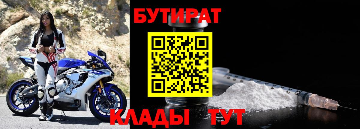 Бутират GHB Майский