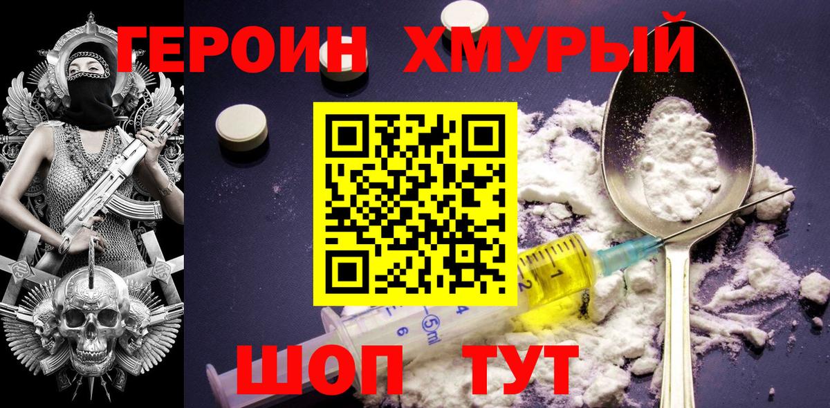Героин Heroin  Вход с VPN  Майский 