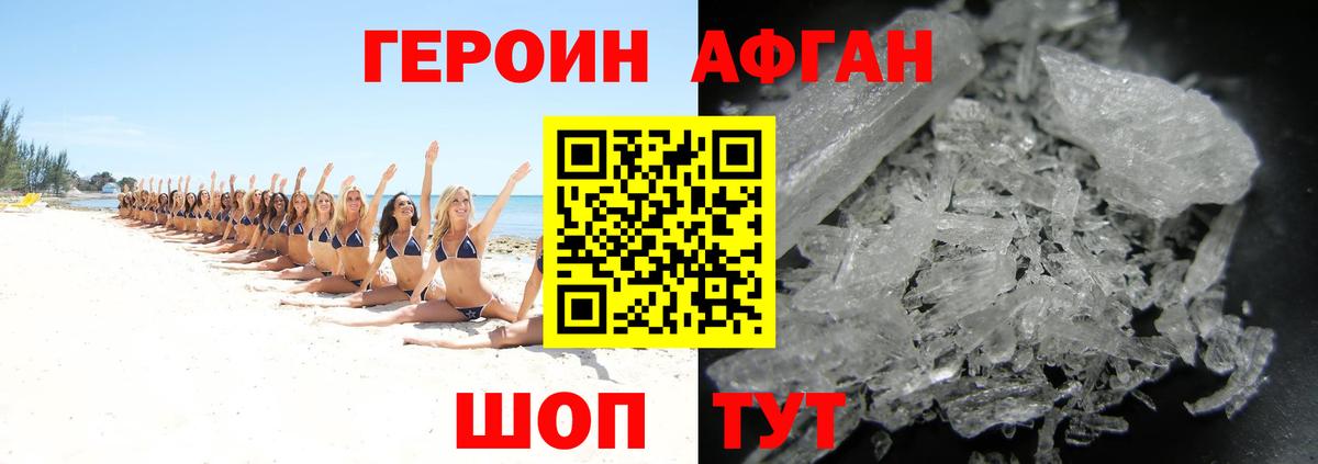 ГЕРОИН Heroin Майский