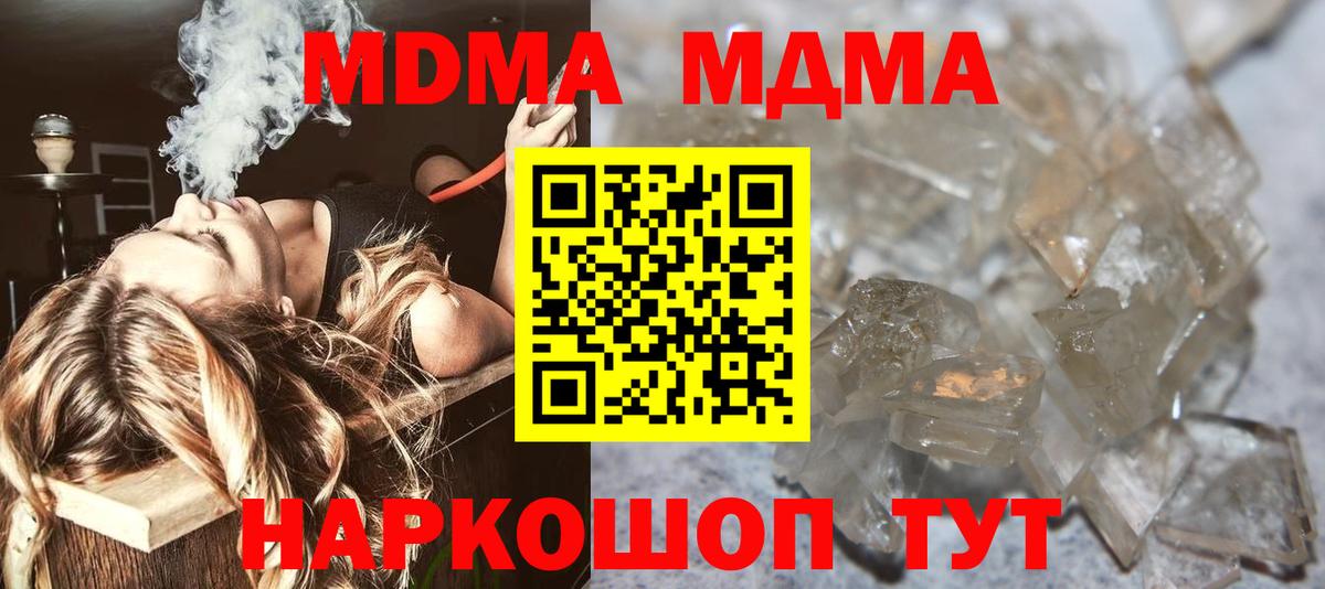 МДМА Molly  Вход с VPN  MDMA  MDMA кристаллы  Майский 