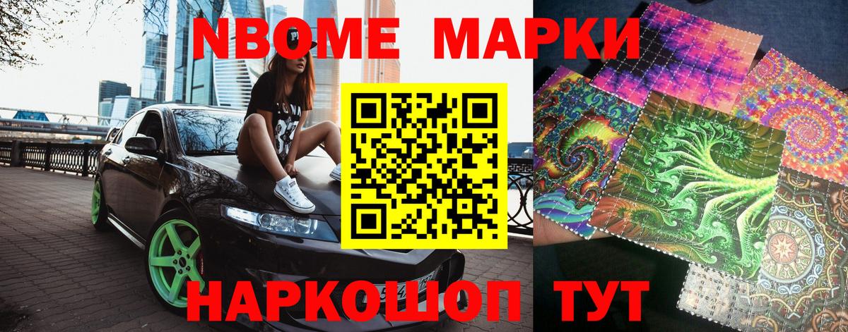 Майский  Наркотические марки  купить наркоту  Марки N-bome 1,5мг  Вход с VPN 