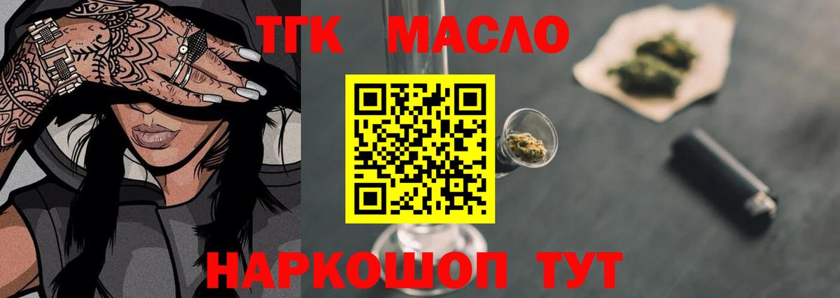 Дистиллят ТГК гашишное масло  Вход с VPN  Дистиллят ТГК вейп  Майский 